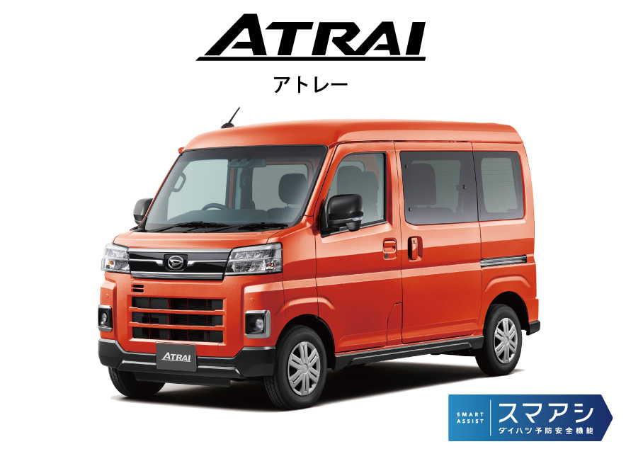 アトレー RS